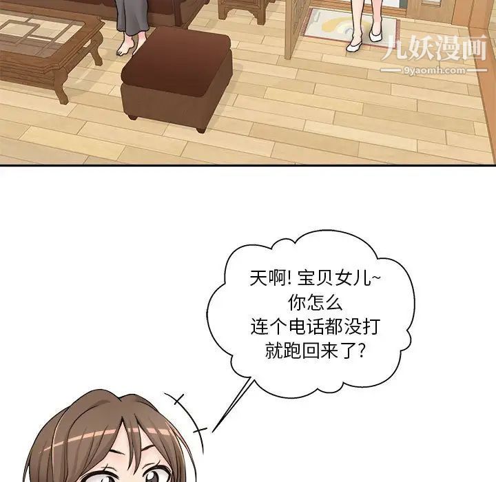 越界的20歲第29話