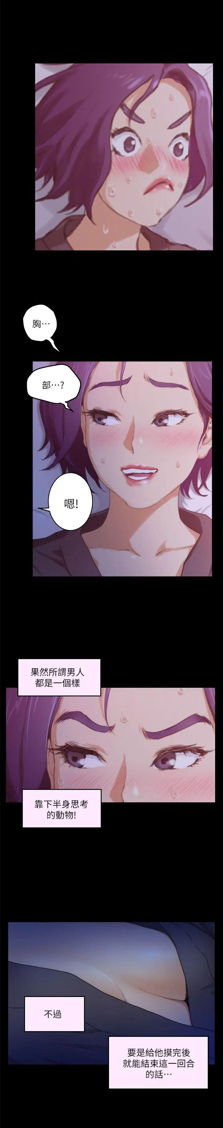 S-Mate第5话-宝拉姐的胸部