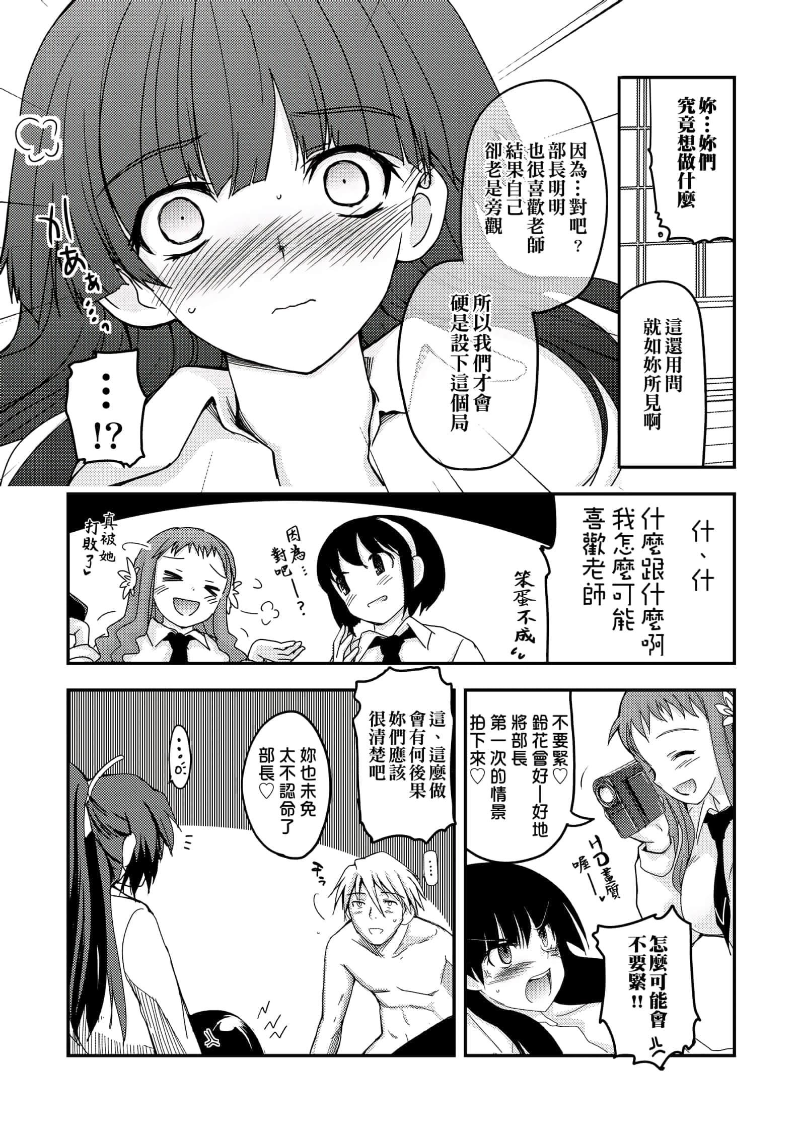 [月吉ヒロキ]少女达の茶道ism[未来数位中文版][月吉ヒロキ]少女达の茶道ism[未来数位中文版]