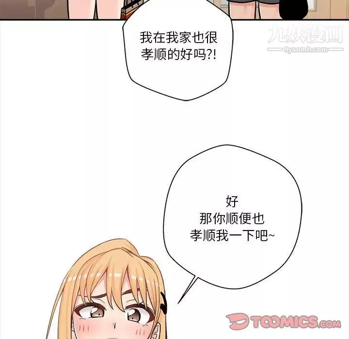 越界的20歲第30話