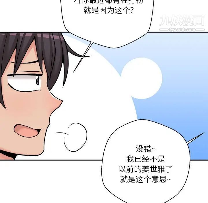 越界的20歲第30話