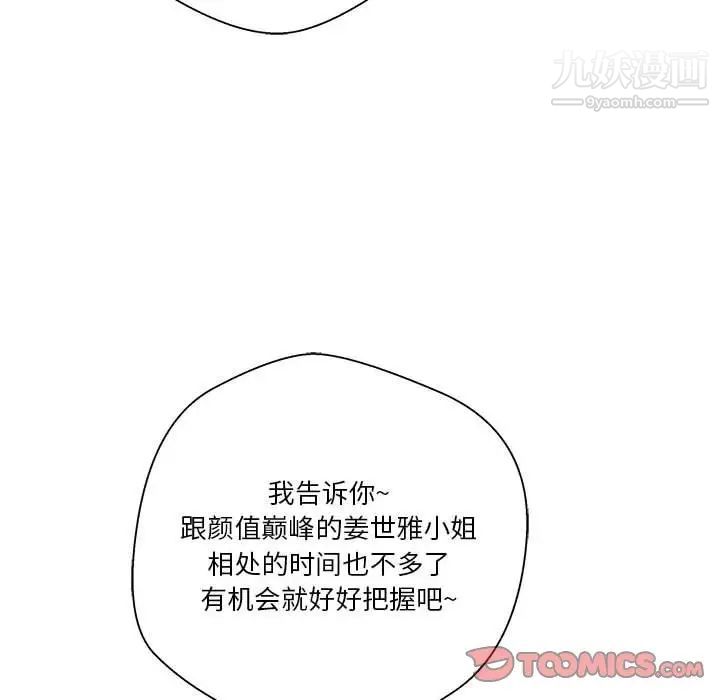 越界的20歲第30話