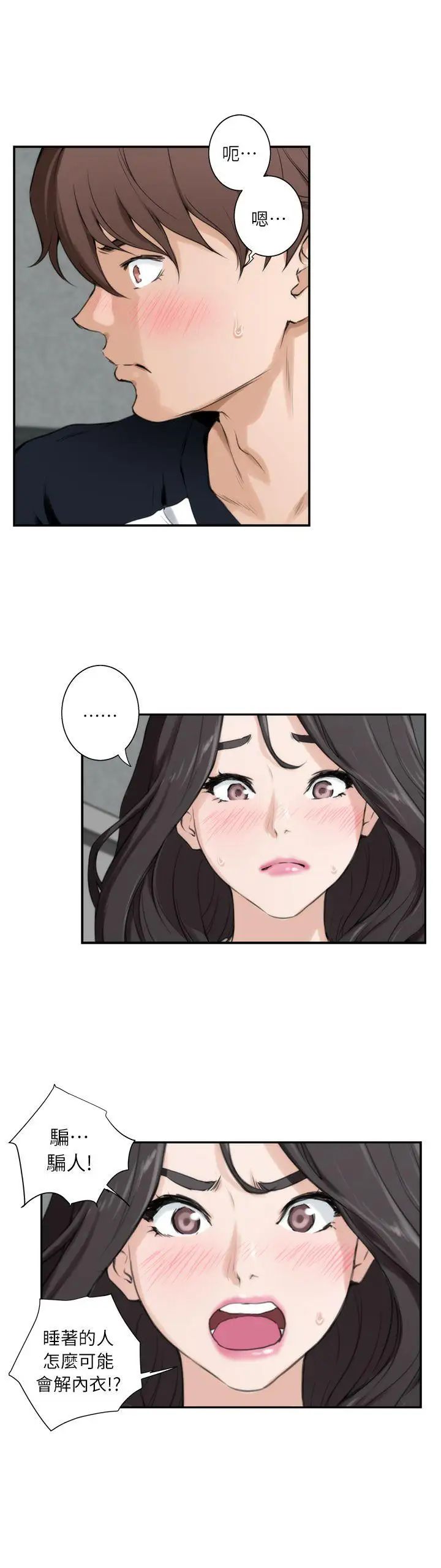 S-Mate第7話-不能讓妳走