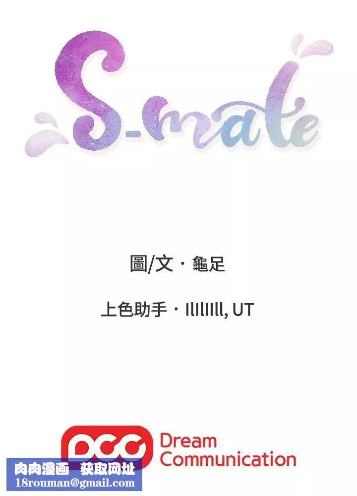 S-Mate第7話-不能讓妳走