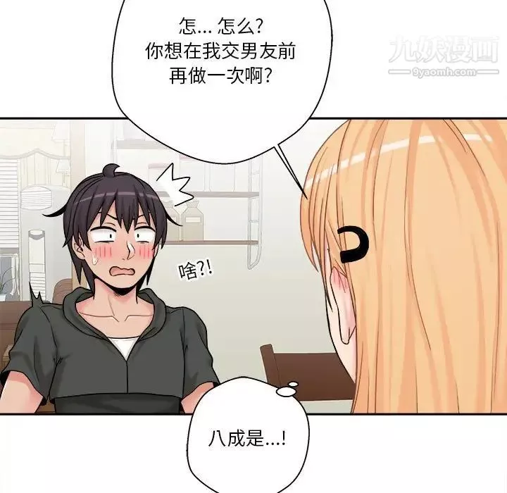 越界的20歲第30話