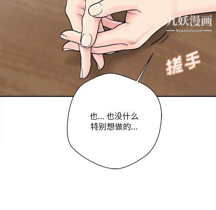 越界的20歲第30話