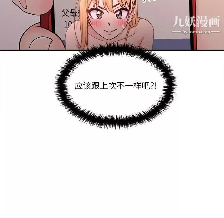 越界的20歲第31話
