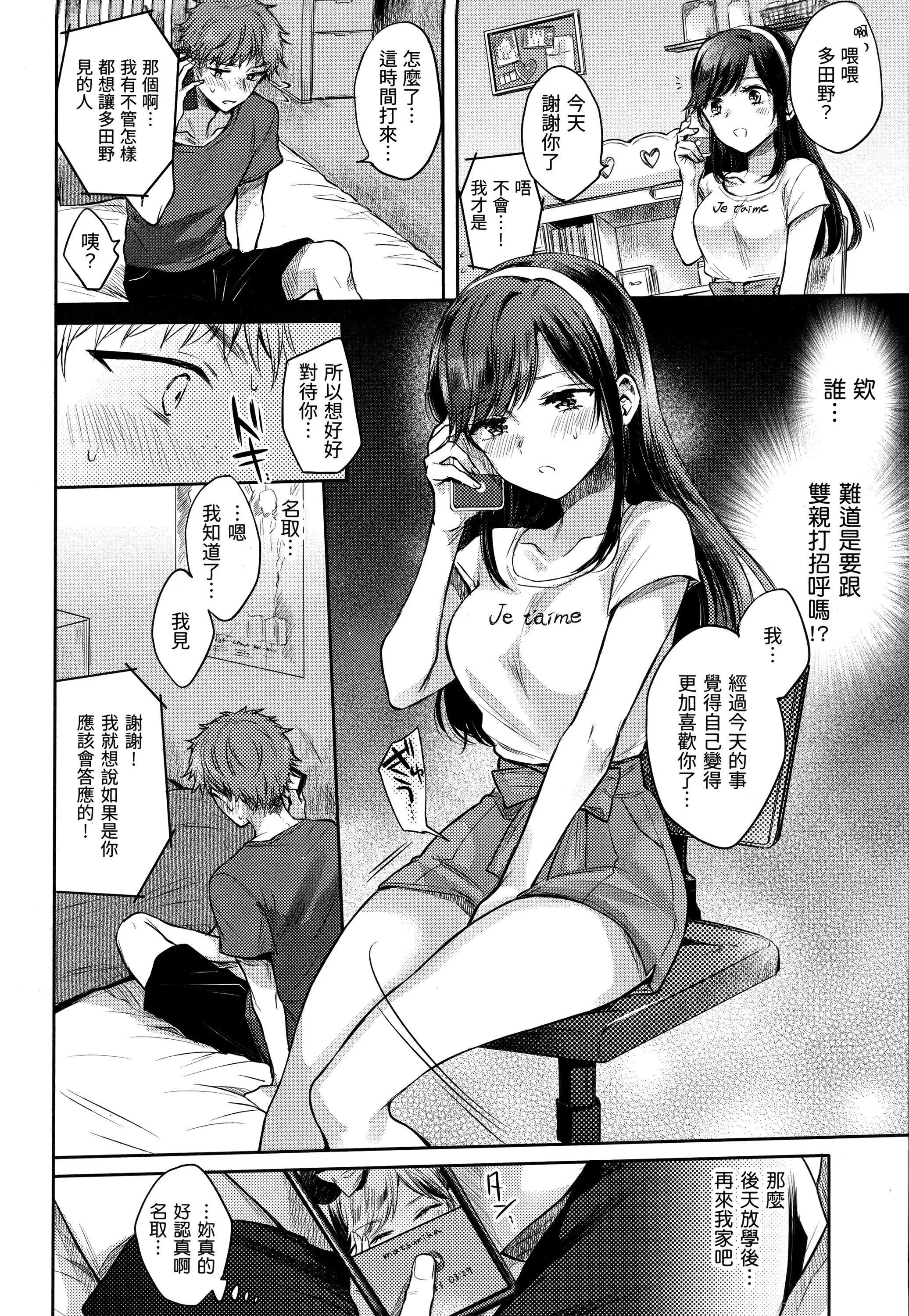 [雛原えみ]夢現ロマンティック｜朦朧之間的浪漫[d／art中文版][無修正][雛原えみ]夢現ロマンティック｜朦朧之間的浪漫[d／art中文版][無修正]