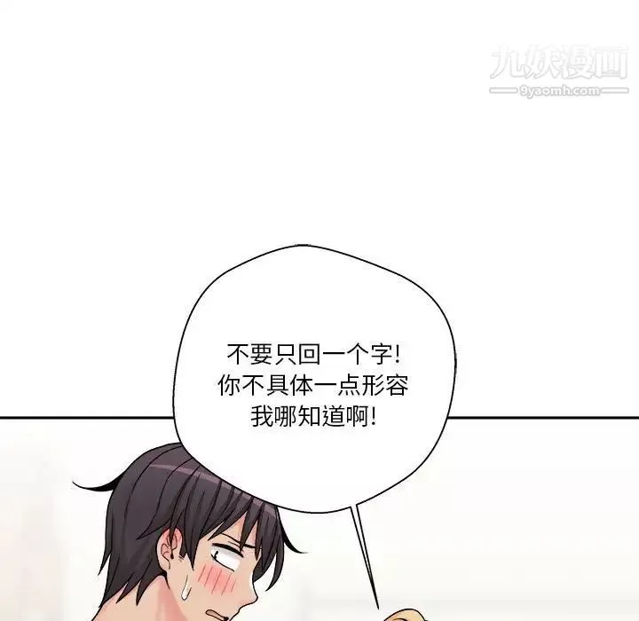 越界的20歲第31話
