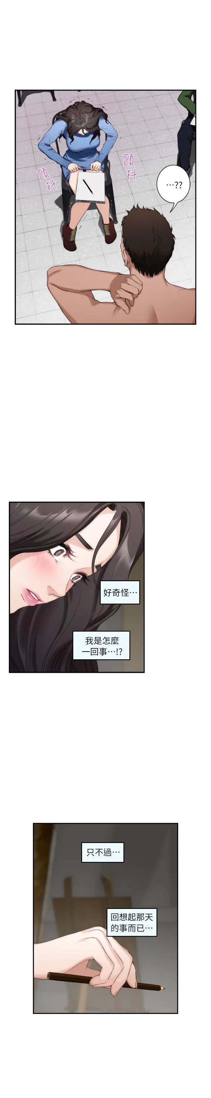 S-Mate第10话-发春的小桃