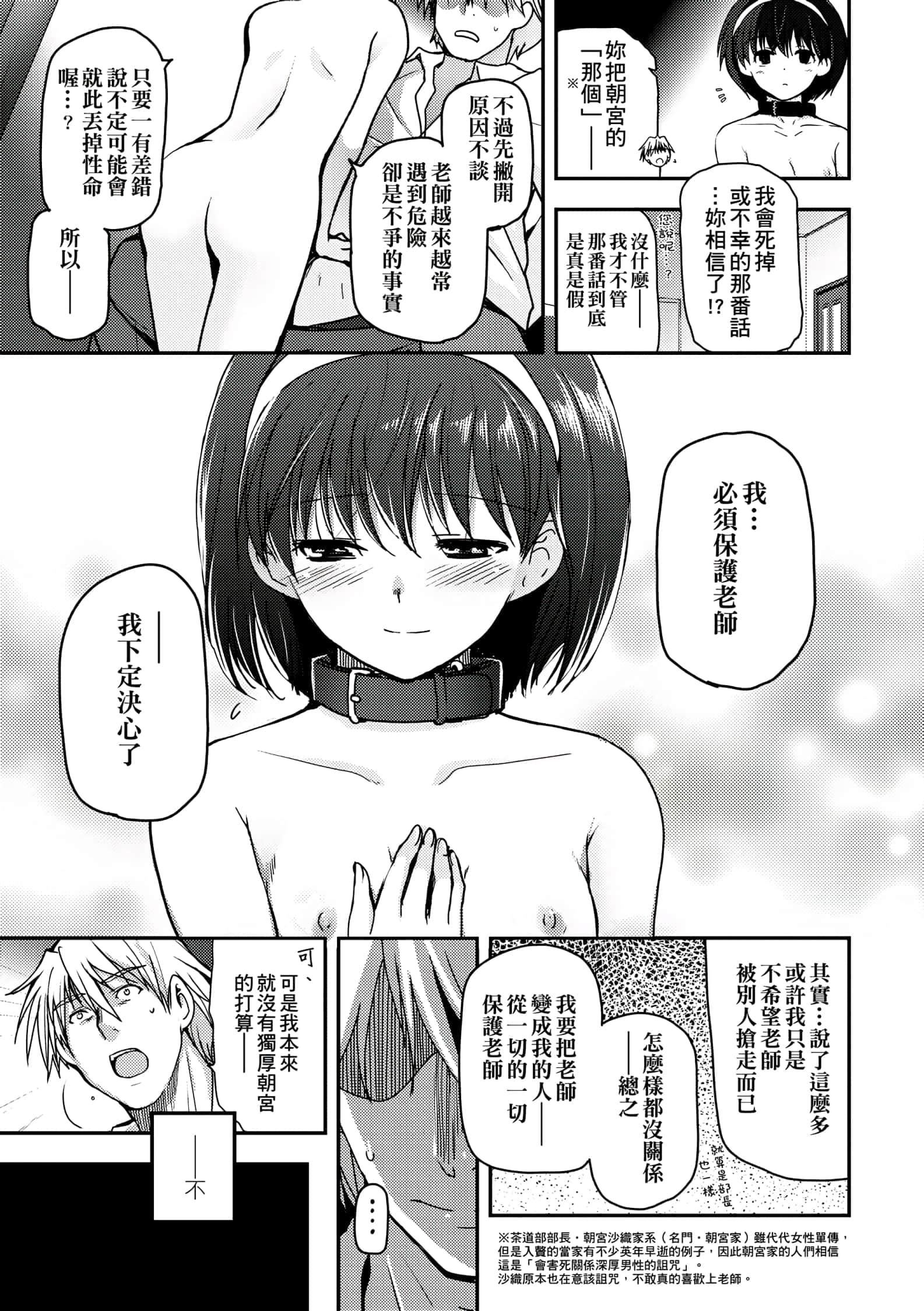 [月吉ヒロキ]少女达の茶道ism[未来数位中文版][月吉ヒロキ]少女达の茶道ism[未来数位中文版]