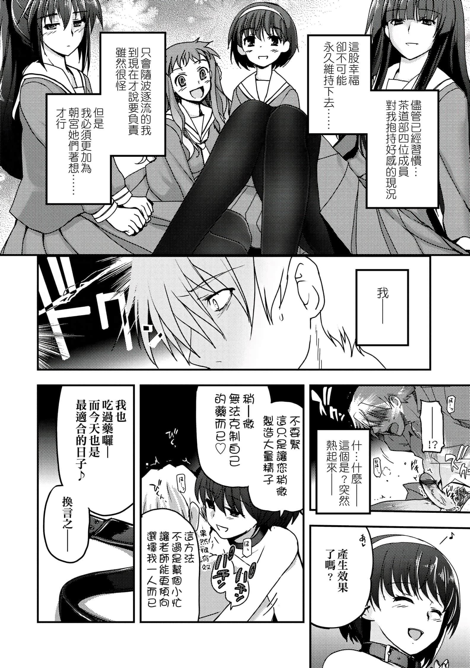 [月吉ヒロキ]少女达の茶道ism[未来数位中文版][月吉ヒロキ]少女达の茶道ism[未来数位中文版]