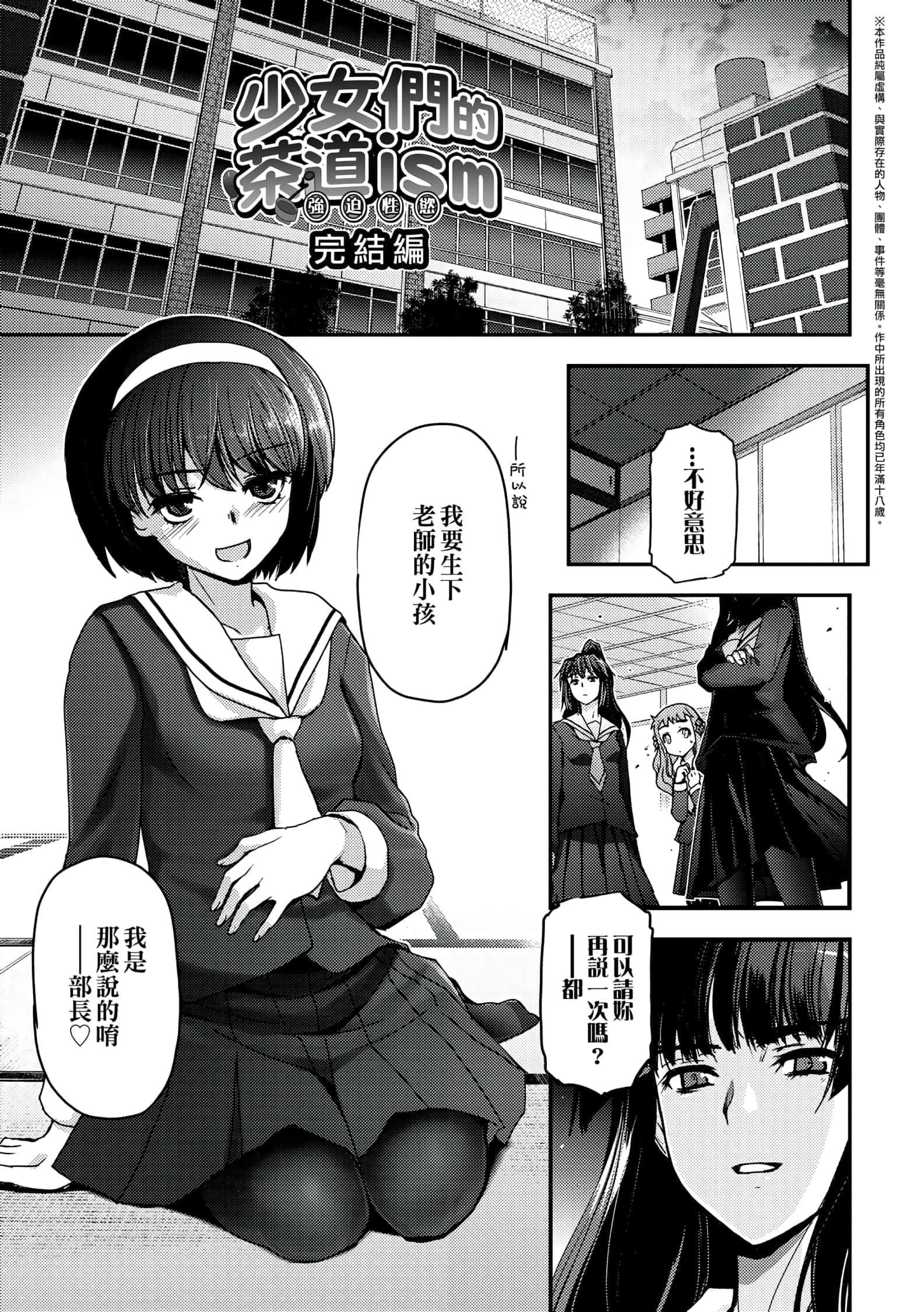 [月吉ヒロキ]少女达の茶道ism[未来数位中文版][月吉ヒロキ]少女达の茶道ism[未来数位中文版]