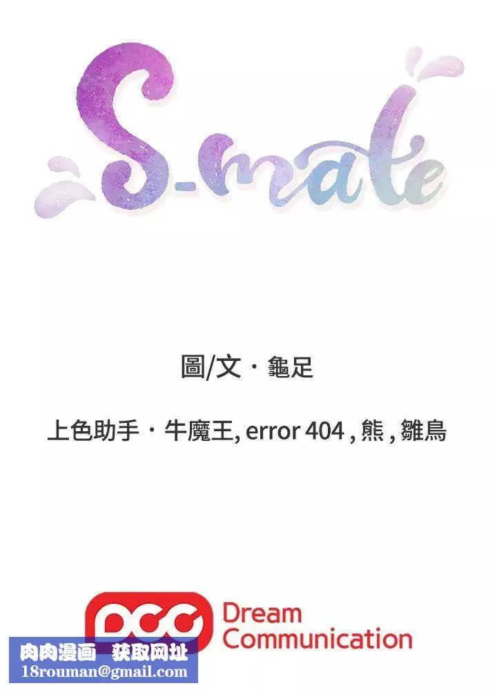S-Mate第10話-發春的小桃