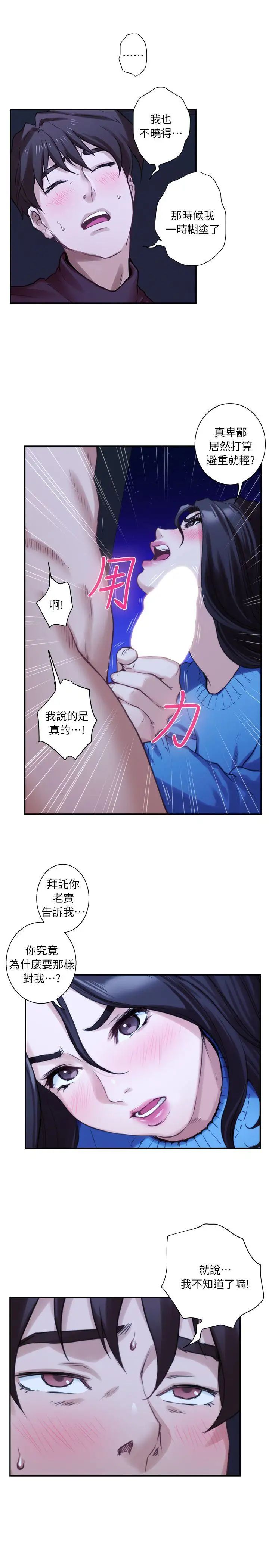 S-Mate第11话-别告诉宝拉姐…