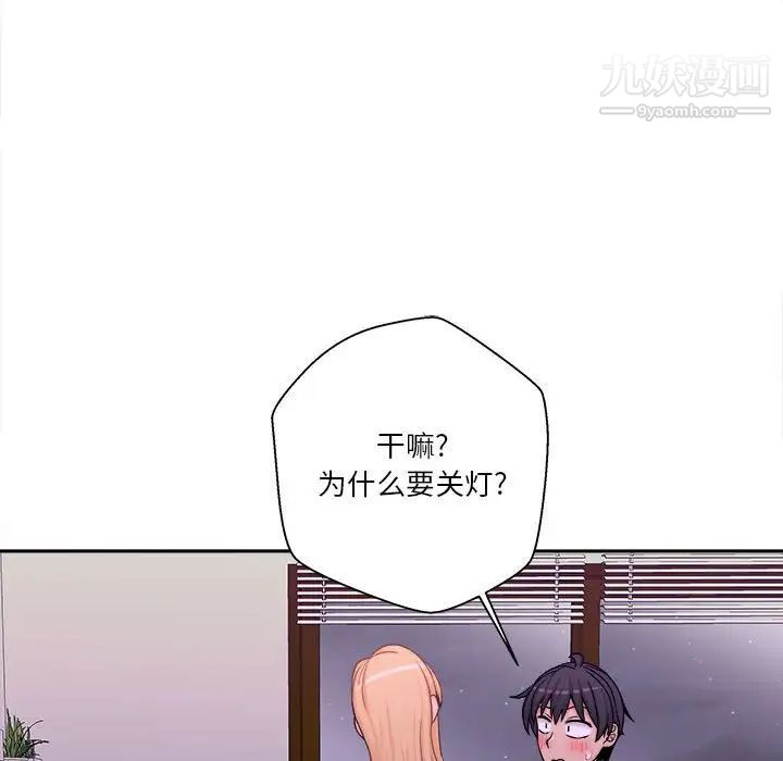 越界的20歲第32話