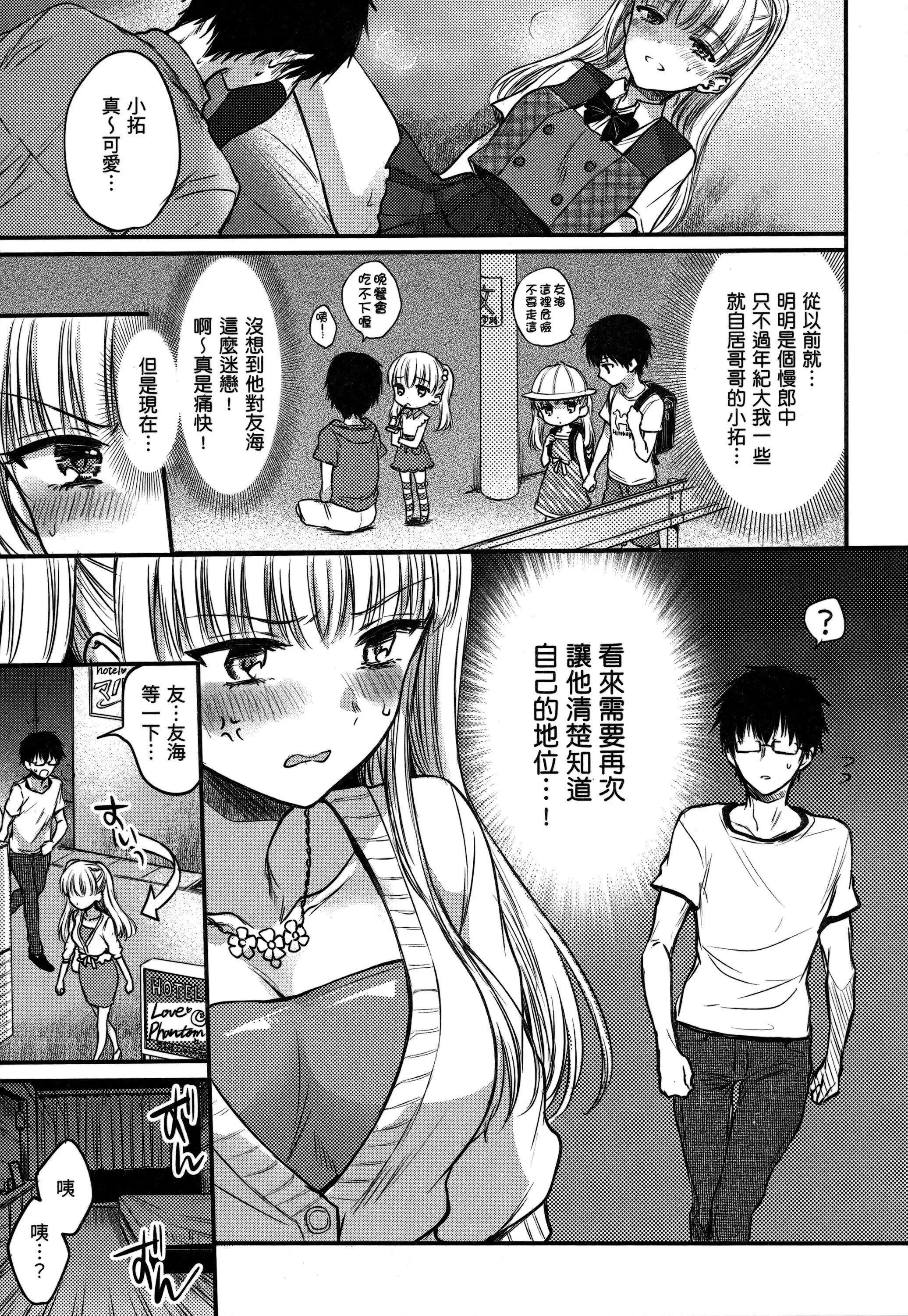 [雛原えみ]夢現ロマンティック｜朦朧之間的浪漫[d／art中文版][無修正][雛原えみ]夢現ロマンティック｜朦朧之間的浪漫[d／art中文版][無修正]
