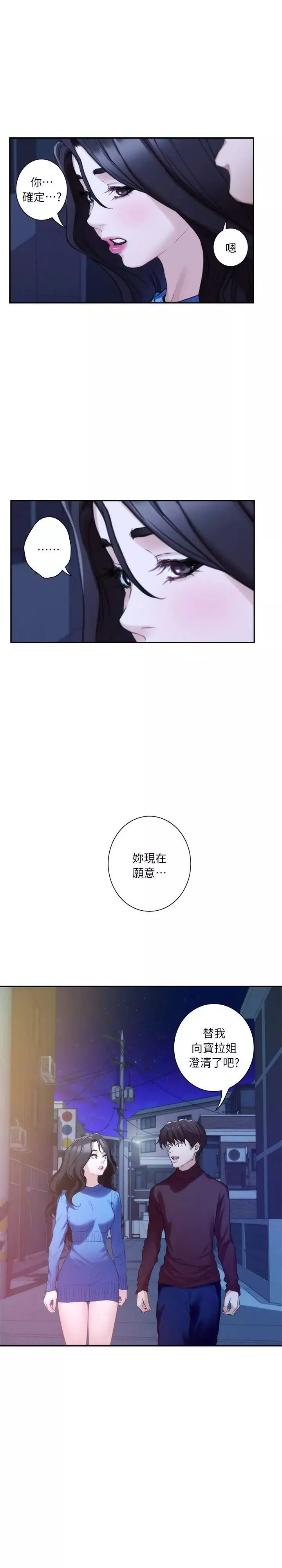 S-Mate第13話-寶拉的第一次