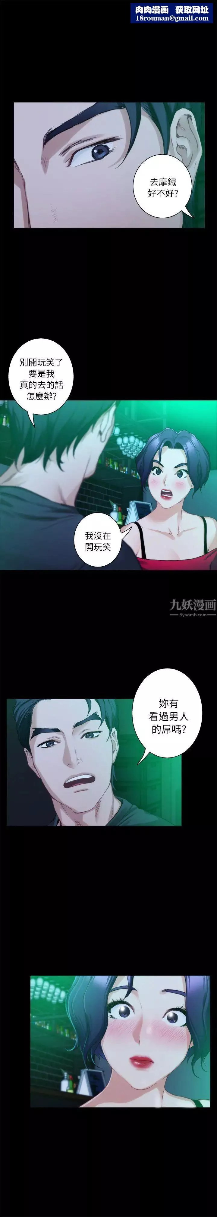 S-Mate第13話-寶拉的第一次