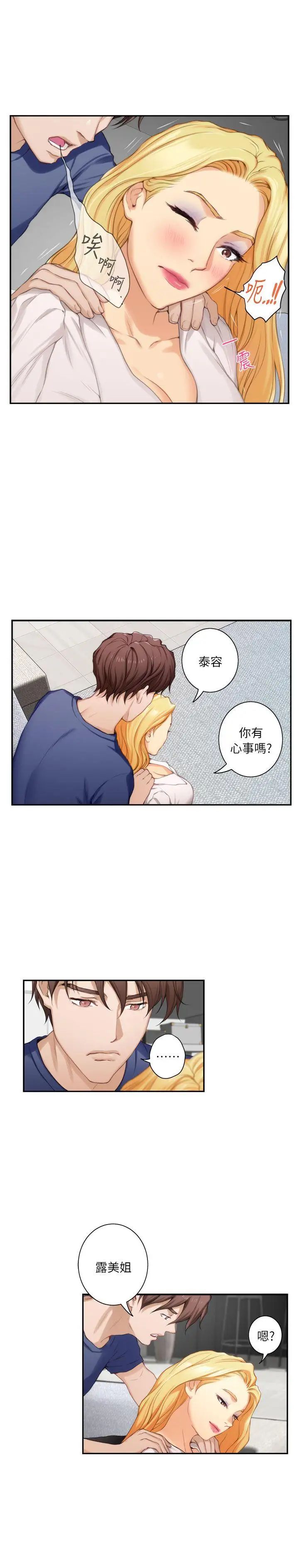 S-Mate第14话-让女人勃起的男人