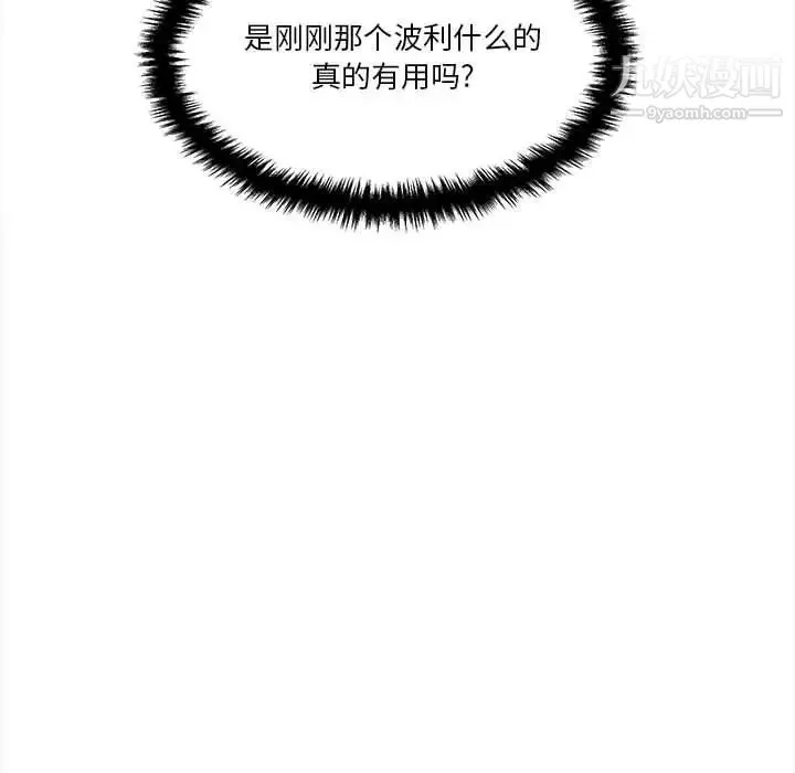 越界的20歲第33話