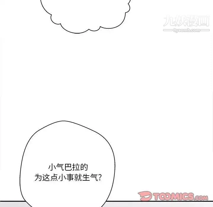 越界的20歲第33話