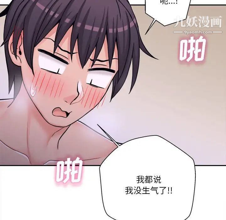 越界的20歲第33話