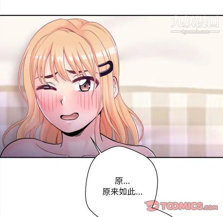 越界的20歲第33話