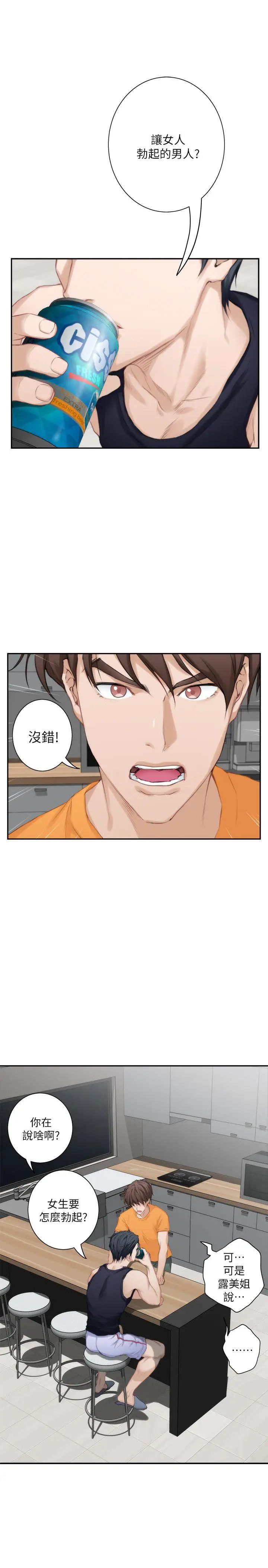 S-Mate第16话-慾火焚身的小桃