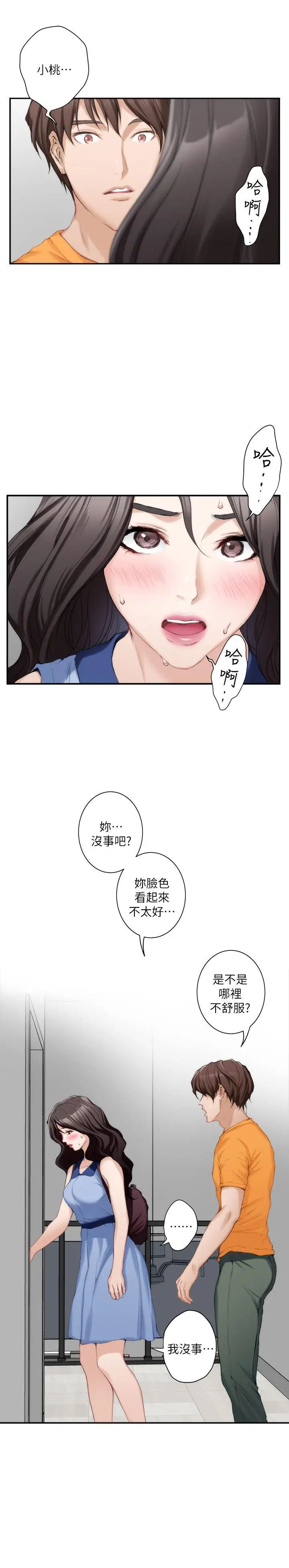 S-Mate第16话-慾火焚身的小桃