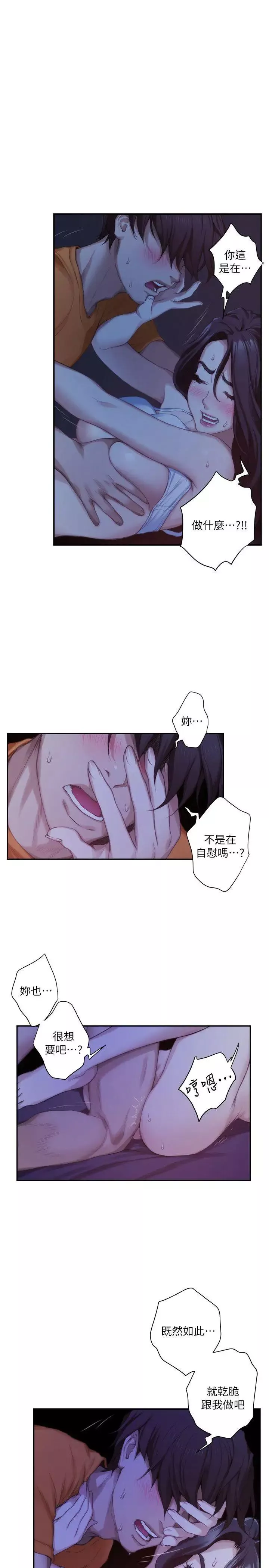 S-Mate第17話-愛的證明