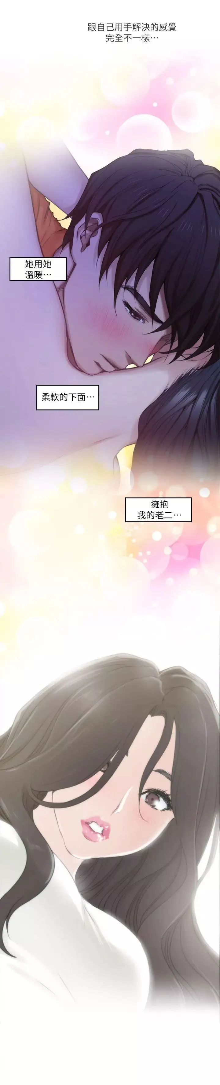 S-Mate第17話-愛的證明