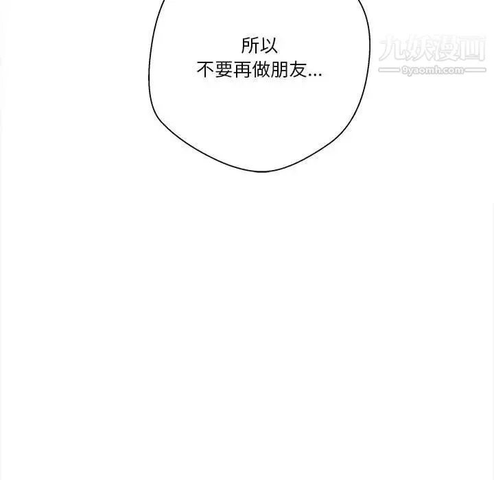 越界的20歲第34話