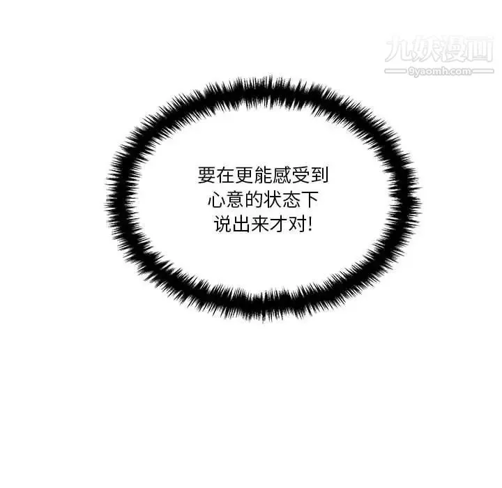 越界的20歲第34話