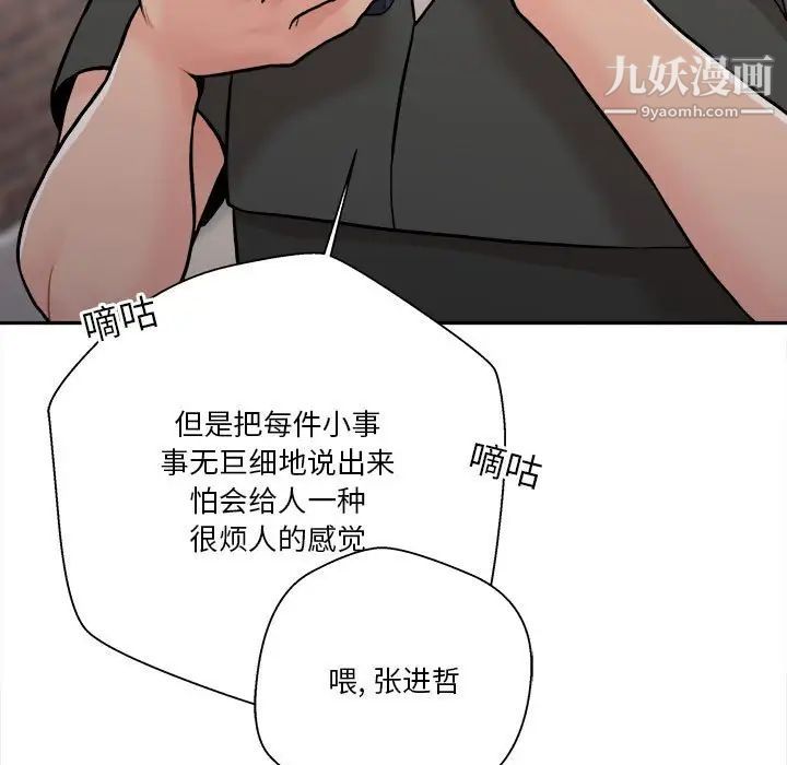 越界的20岁第34话