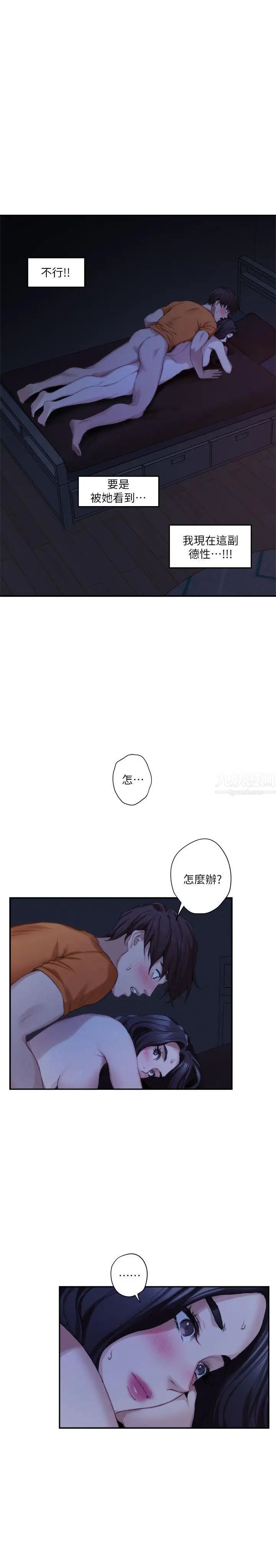 S-Mate第19话-请不要在这里XX!