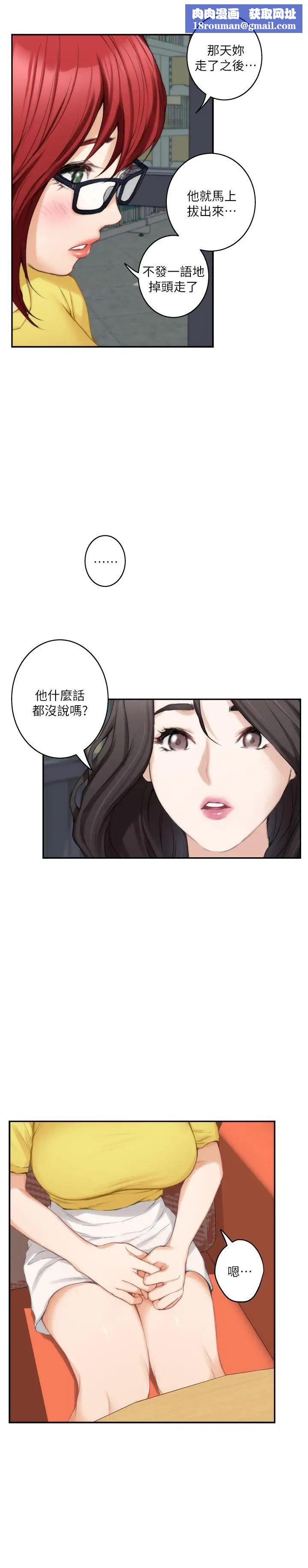 S-Mate第19话-请不要在这里XX!