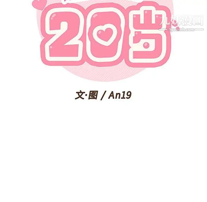 越界的20岁第35话
