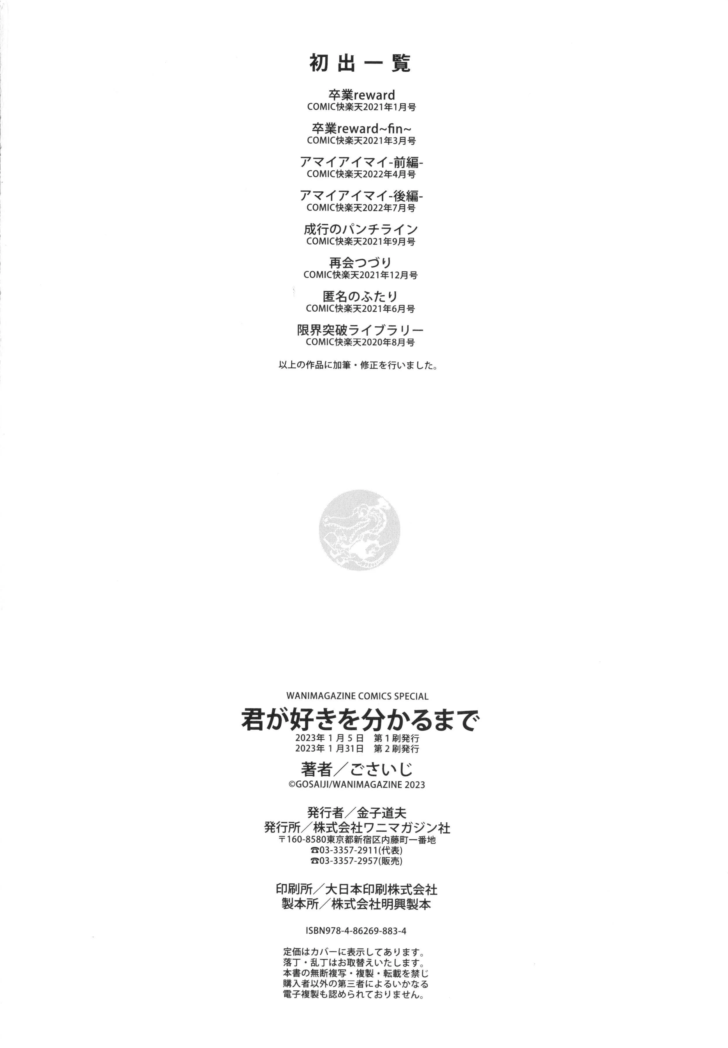 [ごさいじ]君が好きを分かるまで[DL版][無修正][ごさいじ]君が好きを分かるまで[DL版][無修正]