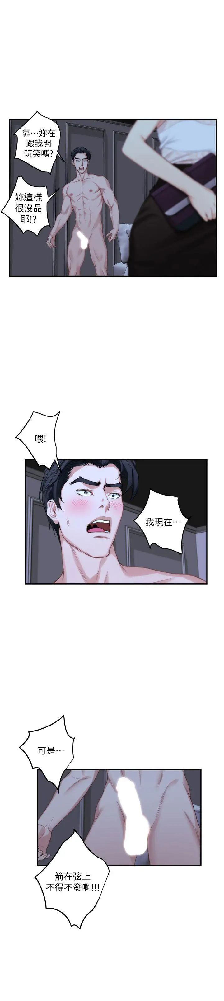 S-Mate第20话-我这么好色…不好吗?