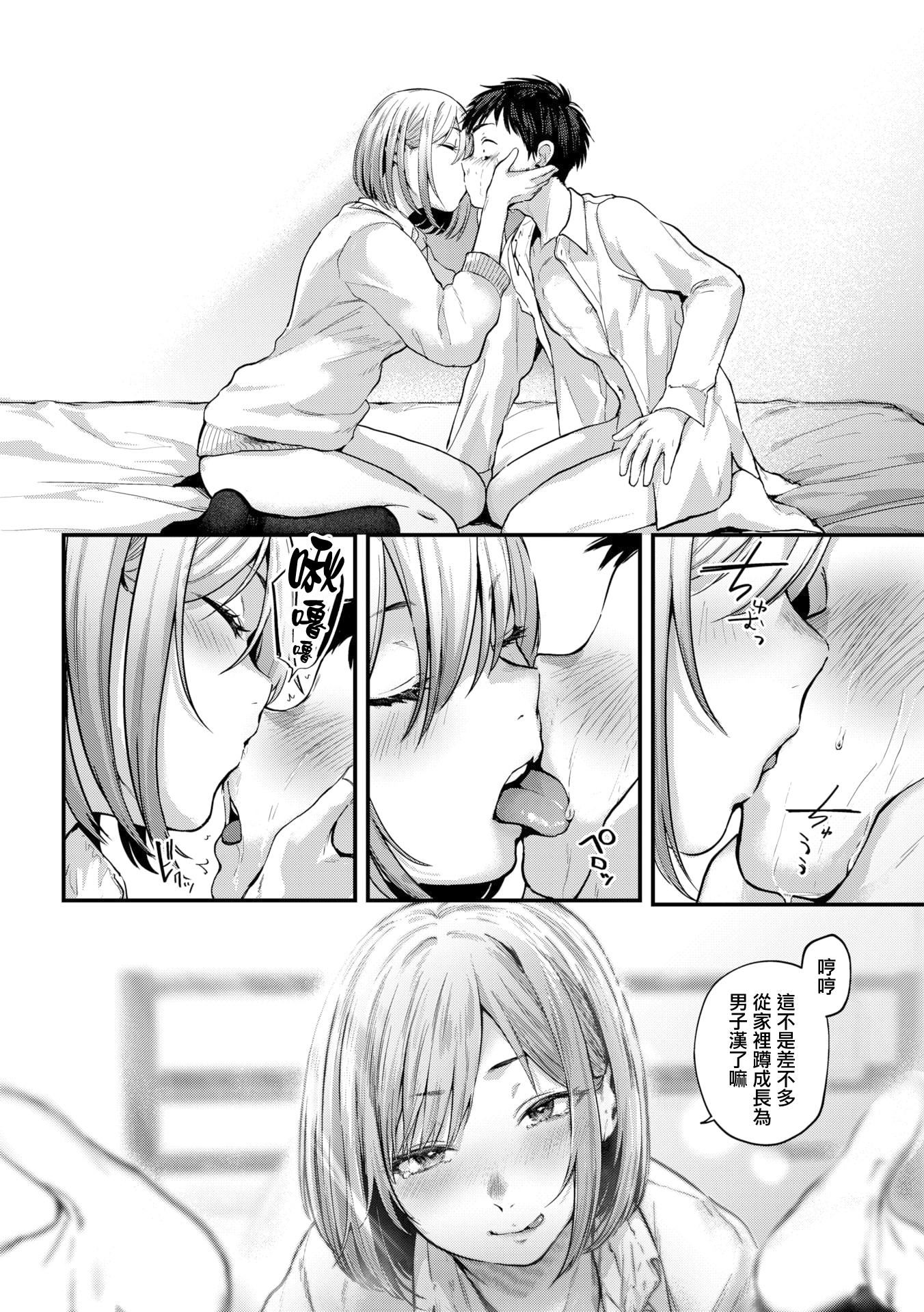 [ごさいじ]君が好きを分かるまで[DL版][无修正][ごさいじ]君が好きを分かるまで[DL版][无修正]