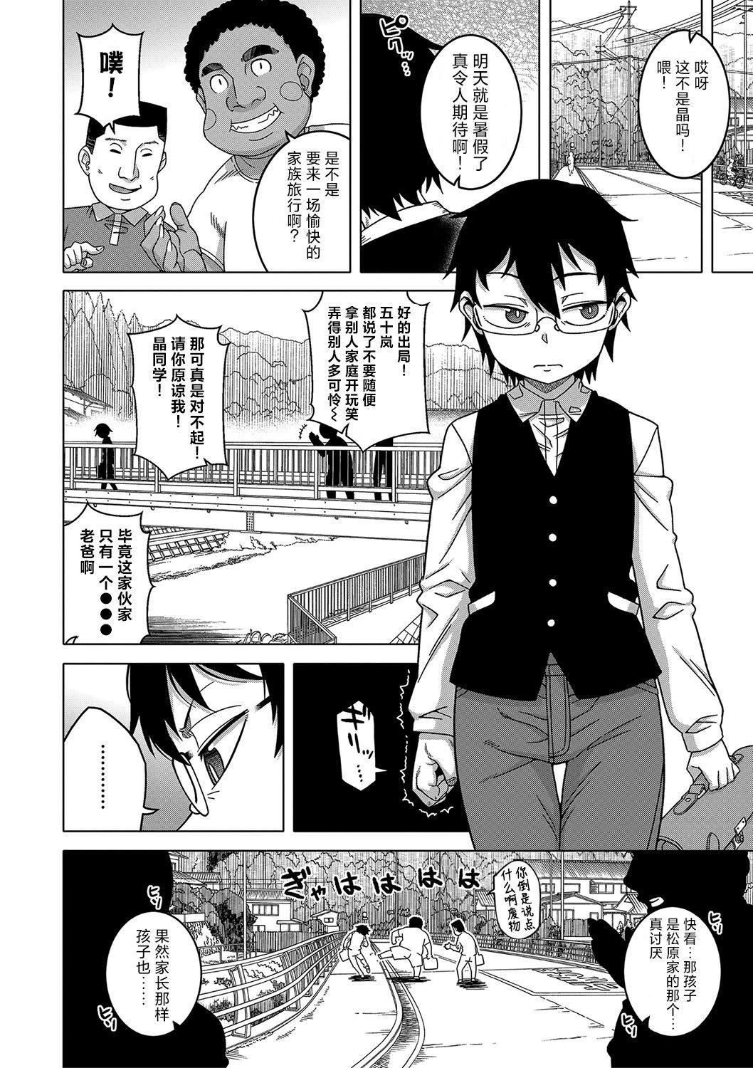 [高津]教祖サマの作り方[DL版][中国翻訳][高津]教祖サマの作り方[DL版][中国翻訳]