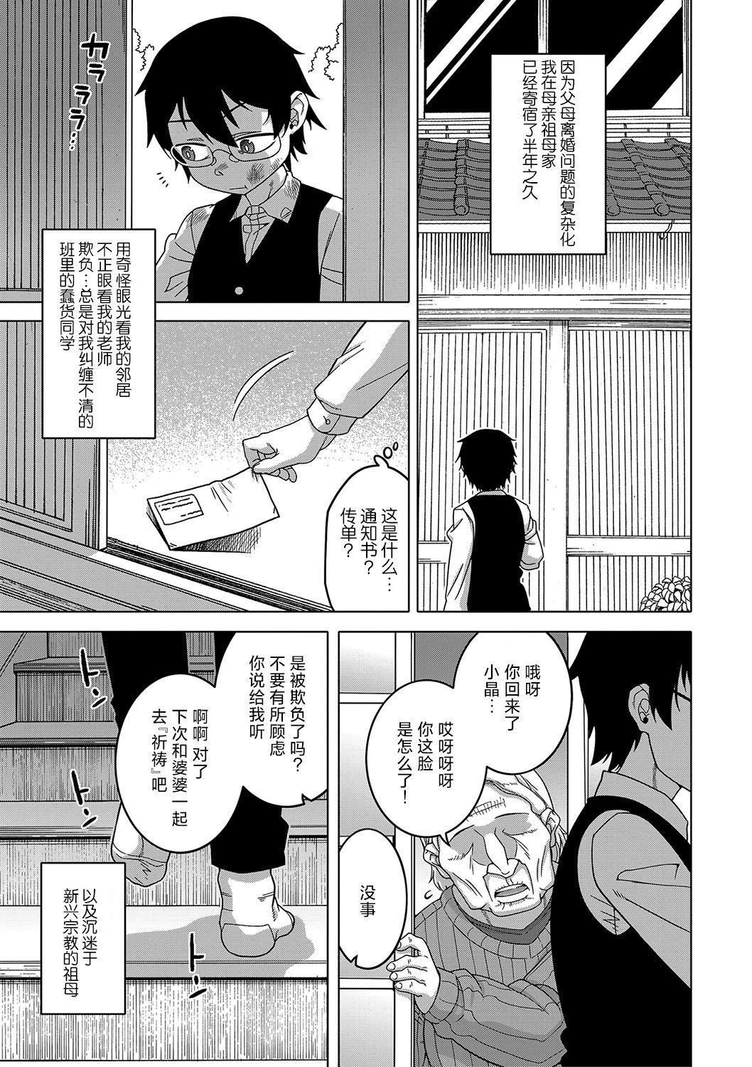 [高津]教祖サマの作り方[DL版][中国翻訳][高津]教祖サマの作り方[DL版][中国翻訳]