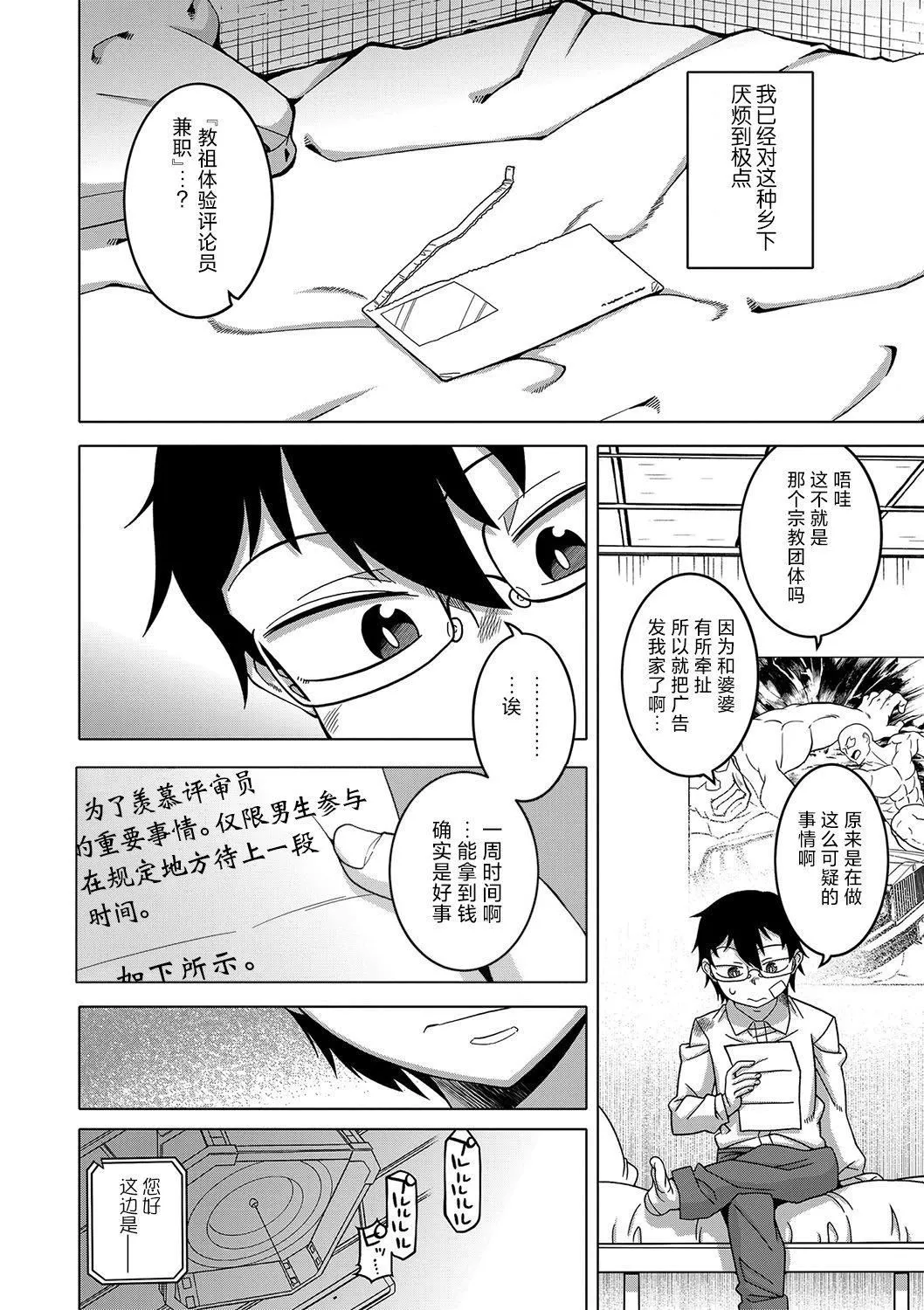 [高津]教祖サマの作り方[DL版][中國翻訳][高津]教祖サマの作り方[DL版][中國翻訳]