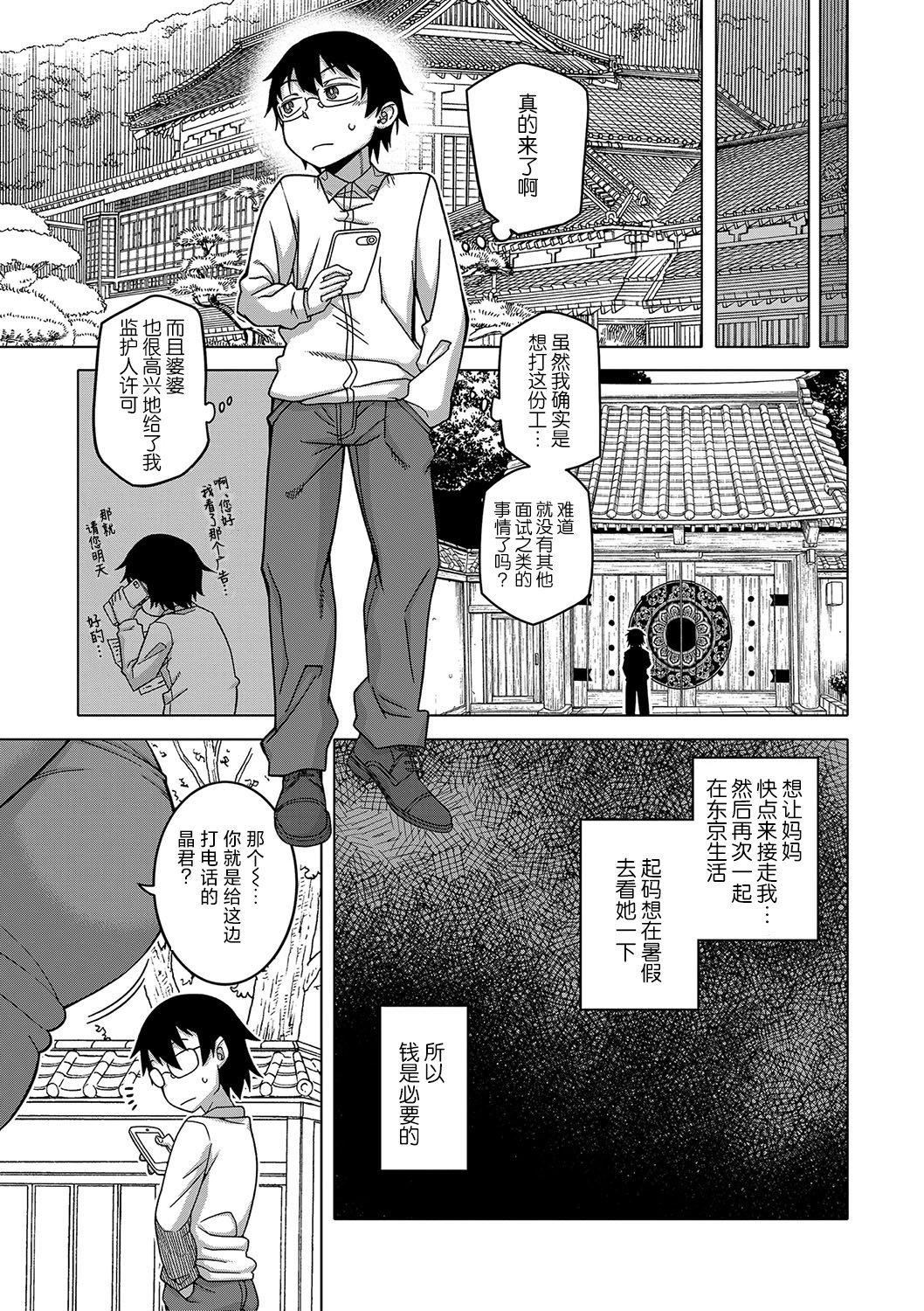 [高津]教祖サマの作り方[DL版][中国翻訳][高津]教祖サマの作り方[DL版][中国翻訳]