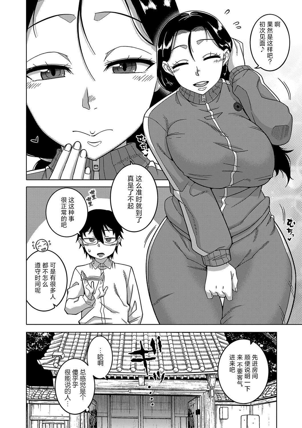 [高津]教祖サマの作り方[DL版][中国翻訳][高津]教祖サマの作り方[DL版][中国翻訳]