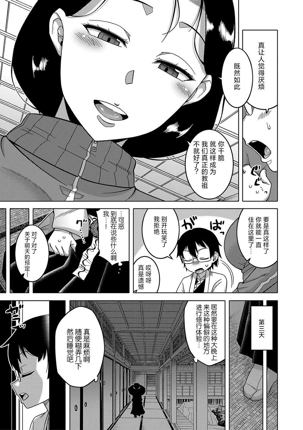 [高津]教祖サマの作り方[DL版][中国翻訳][高津]教祖サマの作り方[DL版][中国翻訳]