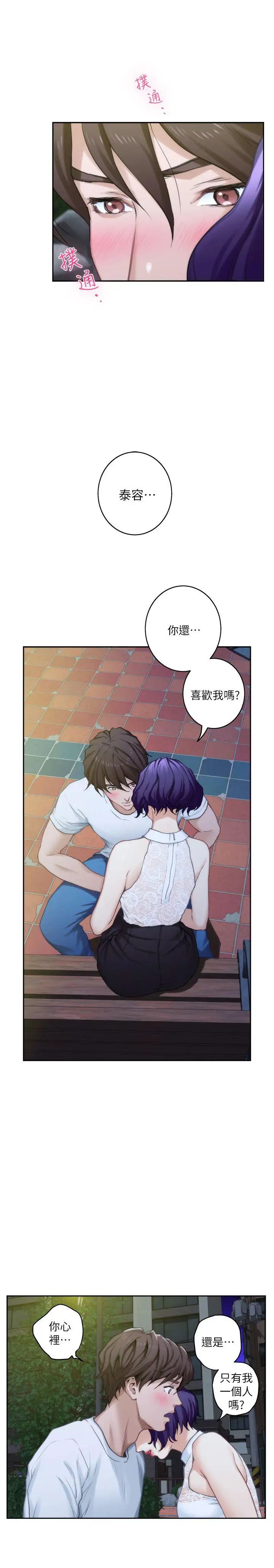 S-Mate第21话-寻求泰容慰藉的宝拉
