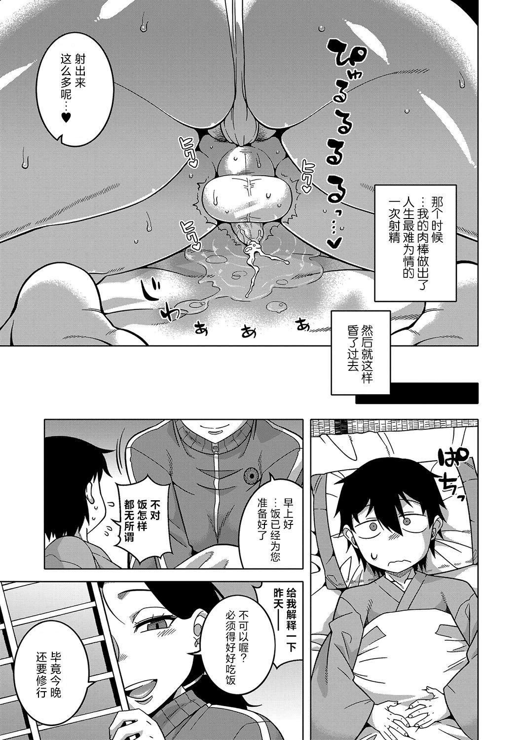 [高津]教祖サマの作り方[DL版][中国翻訳][高津]教祖サマの作り方[DL版][中国翻訳]
