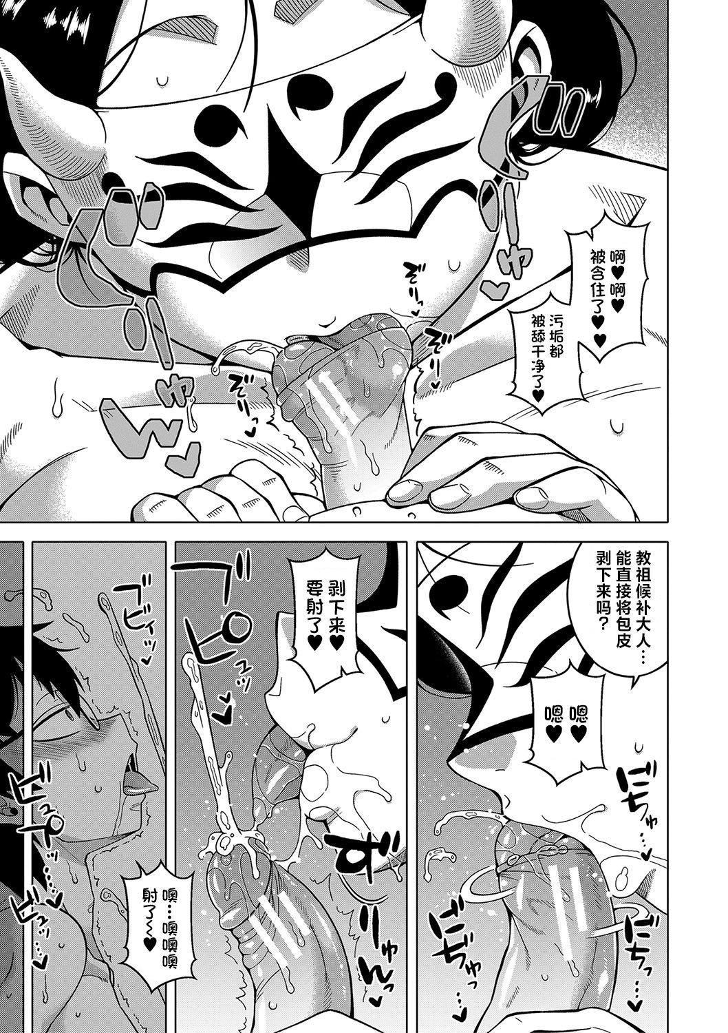 [高津]教祖サマの作り方[DL版][中国翻訳][高津]教祖サマの作り方[DL版][中国翻訳]